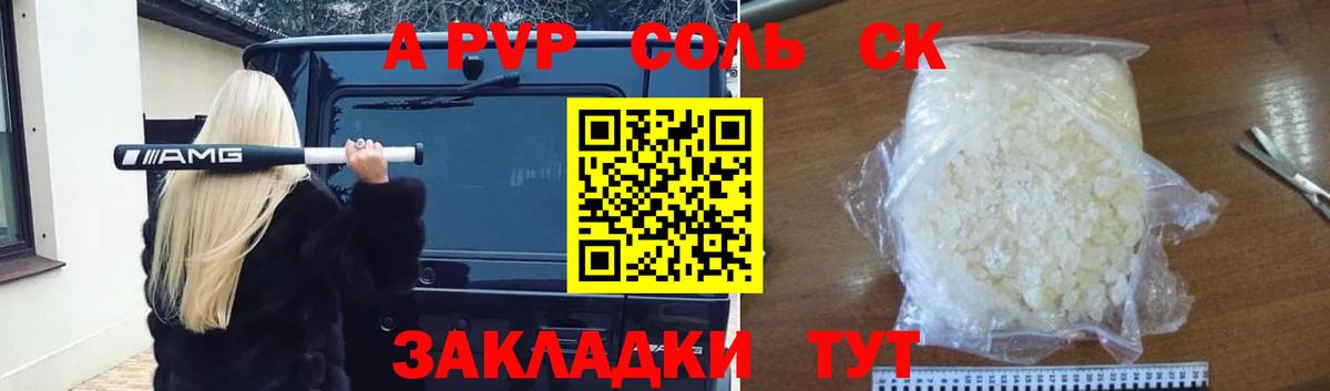 A-PVP кристаллы  Вход с VPN  Сорочинск  APVP Соль  А ПВП Соль 