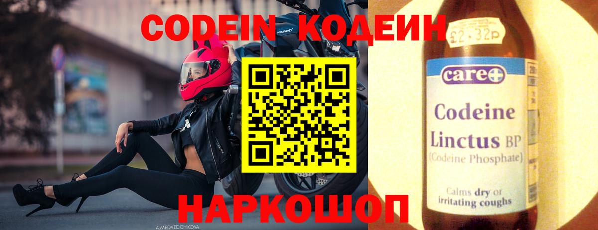 Кодеиновый сироп Lean Purple Drank Сорочинск