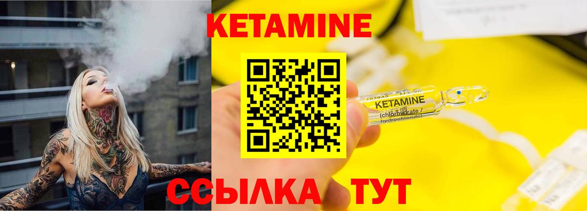 КЕТАМИН ketamine Сорочинск